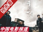 兩部中國影片角逐